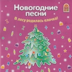 Portada Ксения Конева, Лада Мошарова, Сергей Самохин - Метелица