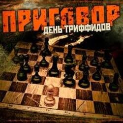Portada День Триффидов - По законам тепла