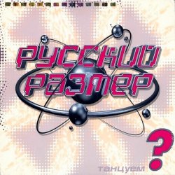Portada Русский Размер - Вот так