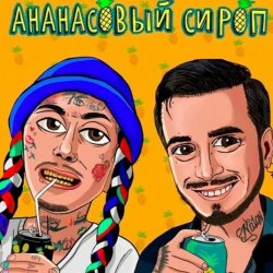 Portada Ананасовый Сироп