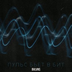 Portada BVLVNS - Emotion