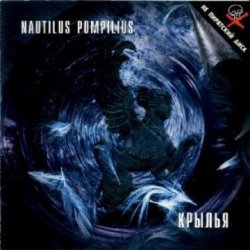Portada Nautilus Pompilius - Живая вода