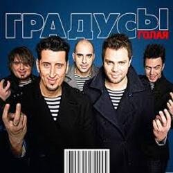 Portada Градусы - Голая (Andrey S.p.l.a.s.h. Radio Remix)