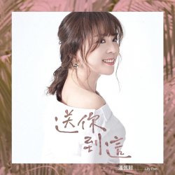 Portada Lily Pan - I Send It to You