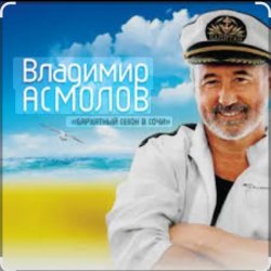 Portada Владимир Асмолов - Раскосая колдунья