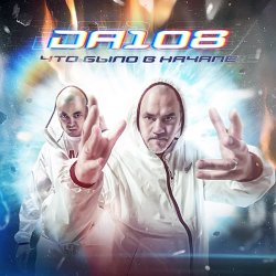 Portada DA 108 Feat. Lovemic - Wack Style Is Back
