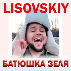 Portada LISOVSKIY - БАТЮШКА ЗЕЛЯ (Prod. Fy_Smow remix)