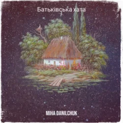 Portada Miha Danilchuk - Батьківська хата