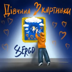 Portada XSERGO - Дівчина з картинки