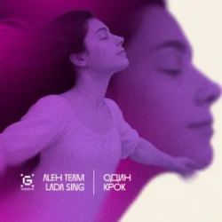 Portada Aleh Team & Lada Sing - Один крок