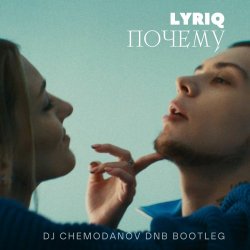 Portada LYRIQ - Почему