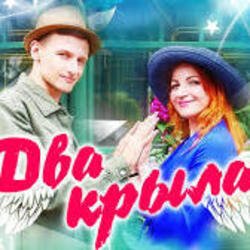 Portada Два крила - Пісня