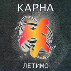 Portada Карна - Ми будемо разом