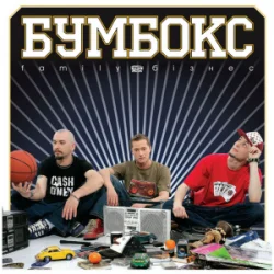 Portada Бумбокс - Квіти в волоссі