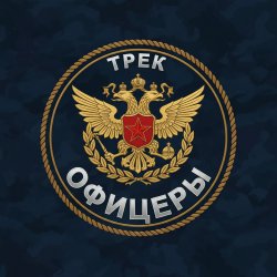 Portada Офицеры