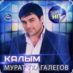 Portada Enrasta & Мурат Тхагалегов - Калым