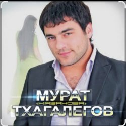 Portada Мурат Тхагалегов - Казанова
