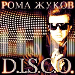 Portada Рома Жуков и Paola - Переливы