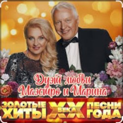 Portada Маэстро и Марина - Кукла