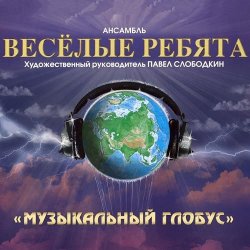 Portada Веселые ребята - Кукла