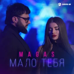 Portada MAGAS - Одна на миллион