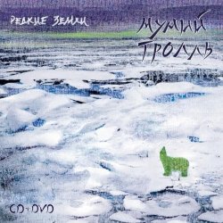 Portada Мумий Тролль - Лучи