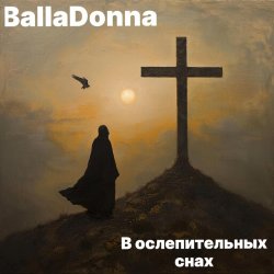 Portada BallaDonna - В ослепительных снах