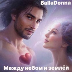 Portada BallaDonna - Между небом и землёй