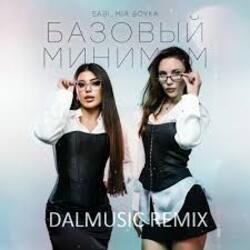 Portada Sabi & MIA BOYKA - Базовый минимум (slow version)