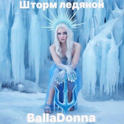 Portada BallaDonna - Шторм ледяной