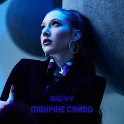 Portada RONY - ПІВНІЧНЕ СЯЙВО