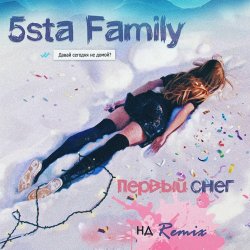 Portada 5sta Family - Первый Снег (Ночное Движение Remix)