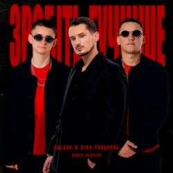 Portada Kolaba & Dima PROKOPOV - Зробіть гучніше
