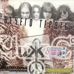 Portada Чиж & Co - Расстели мне поле