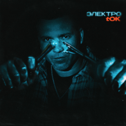 Portada T.O.K - No Man