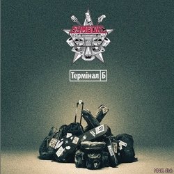 Portada Бумбокс - Коля
