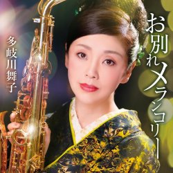 Portada Maiko Takigawa - Owakare Melancholy