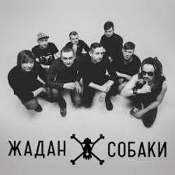 Portada Жадан і Собаки - Дивні люди