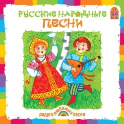 Portada Ксения Конева, Лада Мошарова, Сергей Самохин - Валенки