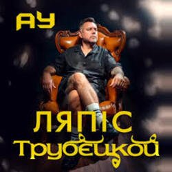 Portada Lyapis Trubetskoy - Ау