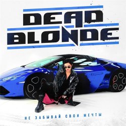 Portada Dead Blonde - Не забывай свои мечты (Dimas & D-Music ft. Harlid Remix)