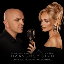 Portada Ханна feat. Александр Шоуа - Плачь и смотри (Dimas & D-Music ft. Harlid Remix)