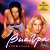 Portada ВИА Гра - Стоп! Стоп! Стоп! ВИА Гра - Стоп! Стоп! Стоп!