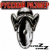 Portada Русский Размер - Новая весна Русский Размер - Новая весна
