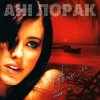 Portada Ани Лорак - Поцілуй Ани Лорак - Поцілуй
