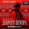Portada Probass & Hardi - Доброго Вечора (Where Are You From?) (Butesha Radio Edit) Probass & Hardi - Доброго Вечора (Where Are You From?) (Butesha Radio Edit)