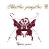 Portada Nautilus Pompilius - Морской змей Nautilus Pompilius - Морской змей