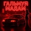 Portada Fartovyy - Гальмуй мадам Fartovyy - Гальмуй мадам