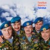 Portada Голубые Береты - Граница Голубые Береты - Граница