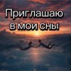 Portada Нейросеть - Приглашаю в мои сны Нейросеть - Приглашаю в мои сны